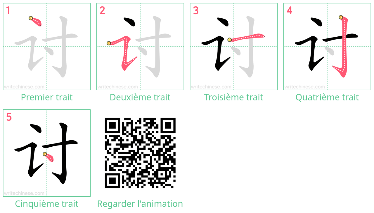 Diagrammes d'ordre des traits étape par étape pour le caractère 讨