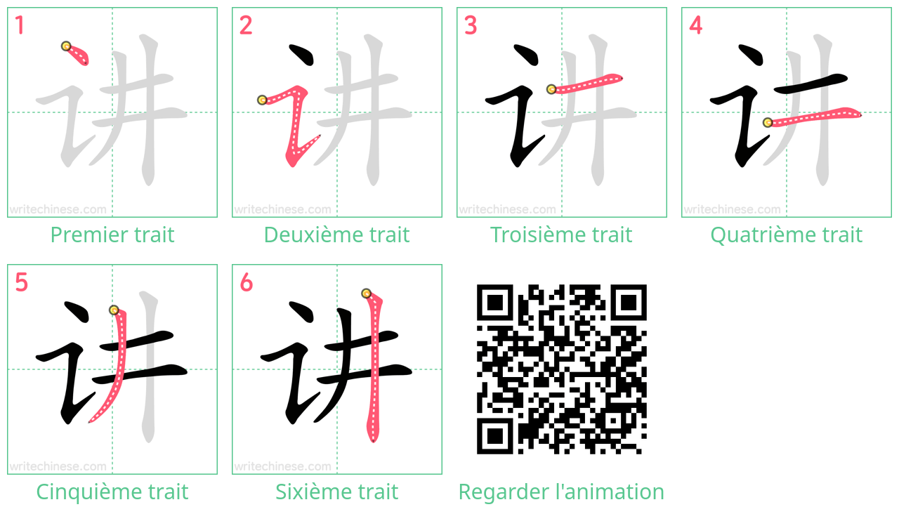 Diagrammes d'ordre des traits étape par étape pour le caractère 讲