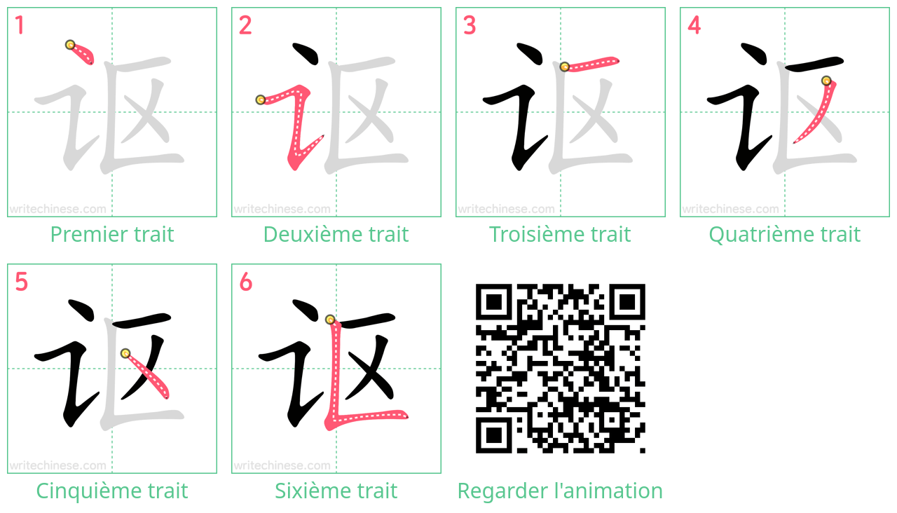 Diagrammes d'ordre des traits étape par étape pour le caractère 讴