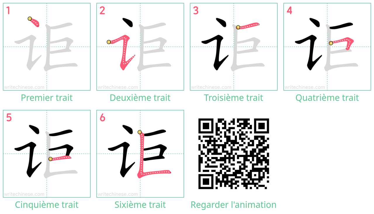 Diagrammes d'ordre des traits étape par étape pour le caractère 讵