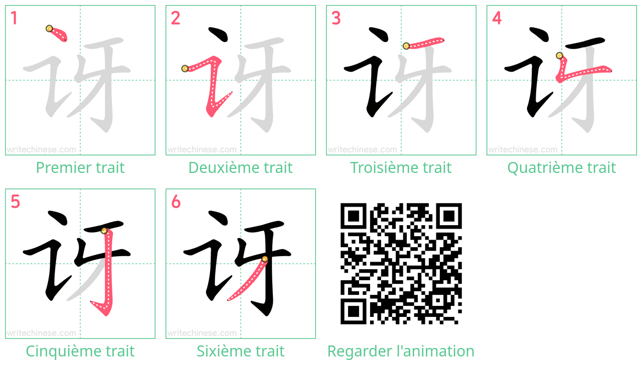 Diagrammes d'ordre des traits étape par étape pour le caractère 讶