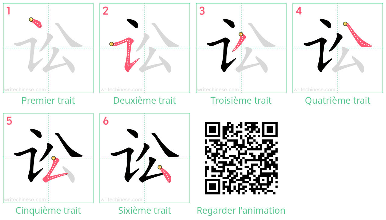 Diagrammes d'ordre des traits étape par étape pour le caractère 讼