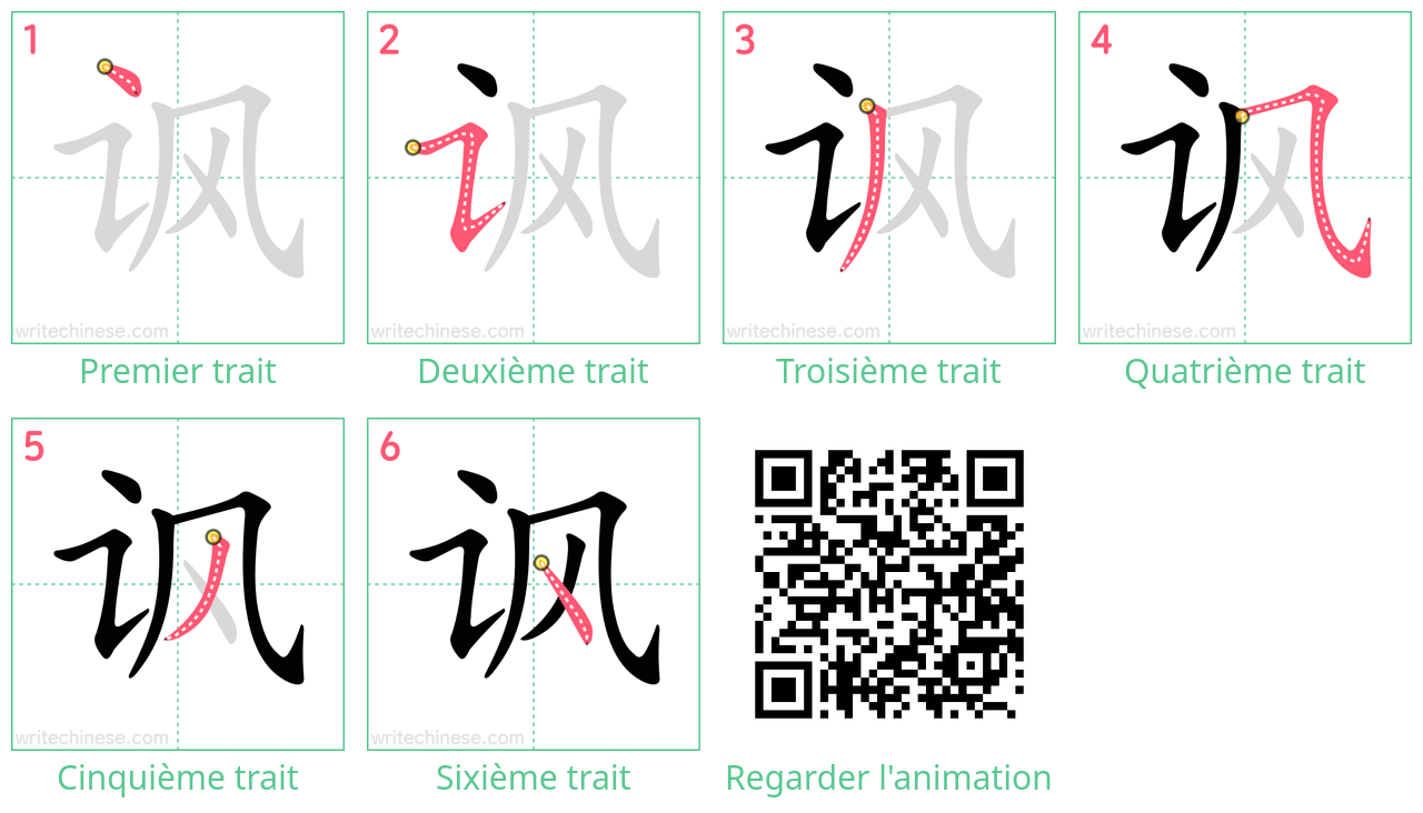 Diagrammes d'ordre des traits étape par étape pour le caractère 讽