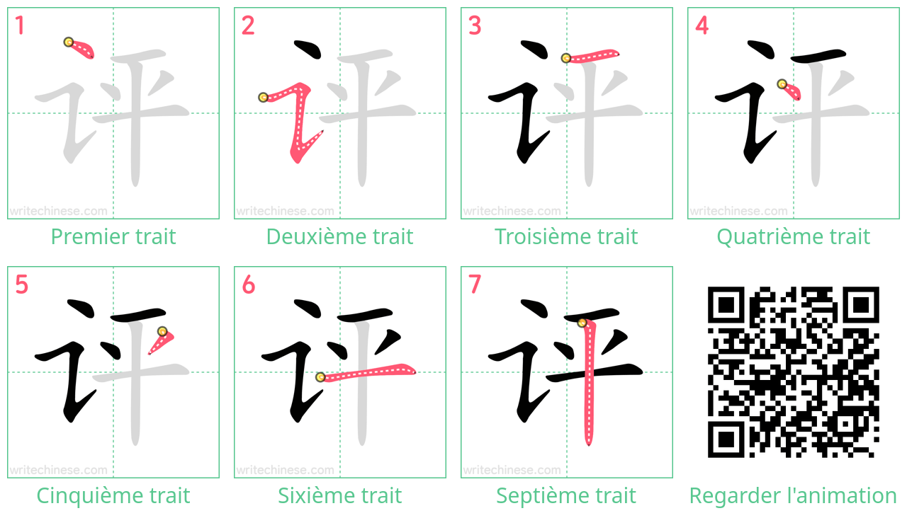 Diagrammes d'ordre des traits étape par étape pour le caractère 评