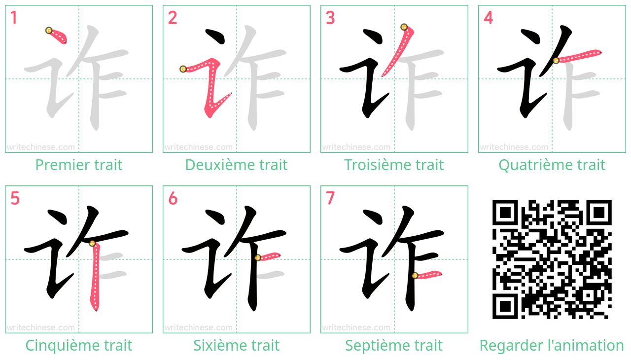 Diagrammes d'ordre des traits étape par étape pour le caractère 诈