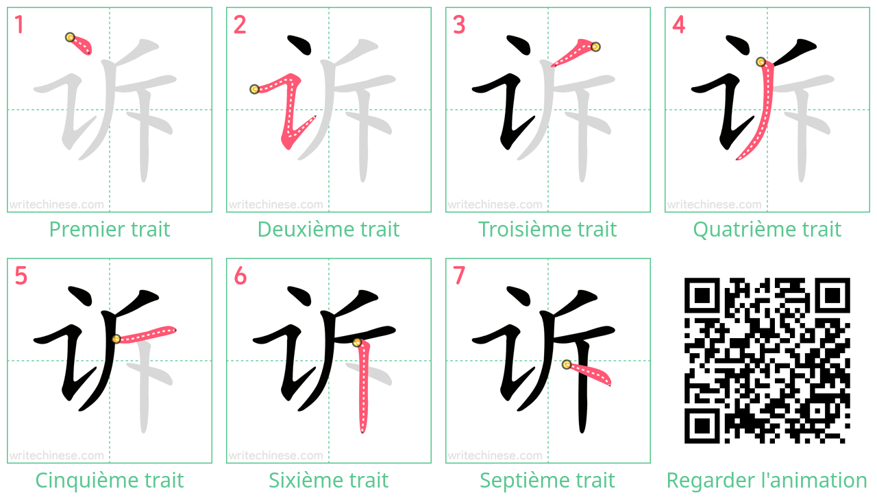 Diagrammes d'ordre des traits étape par étape pour le caractère 诉