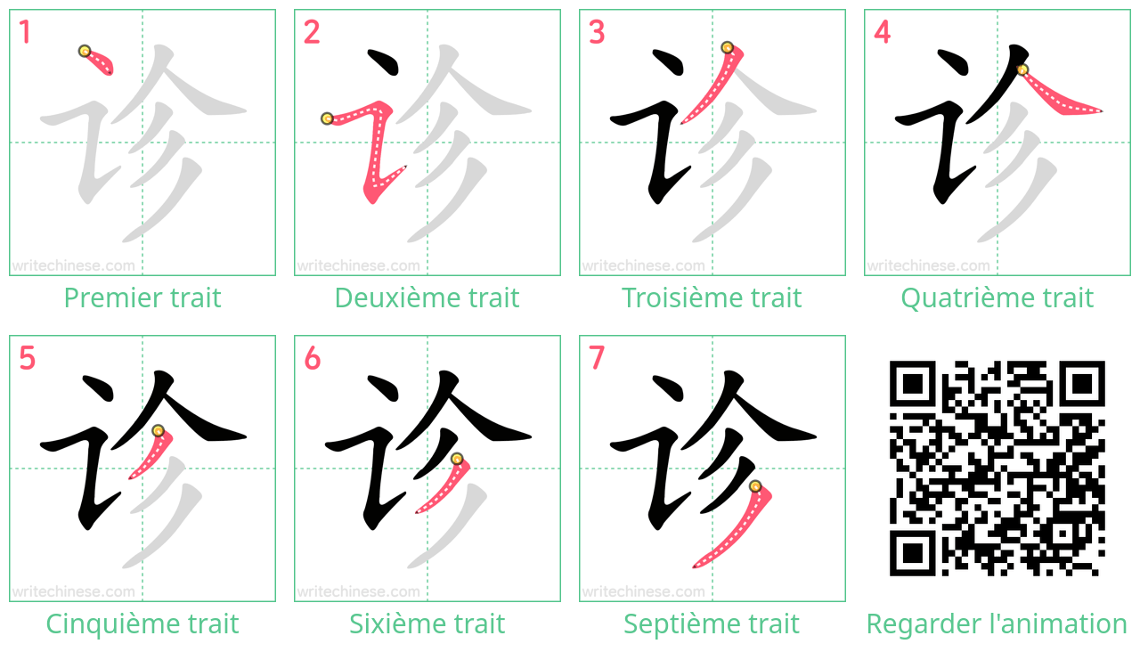 Diagrammes d'ordre des traits étape par étape pour le caractère 诊