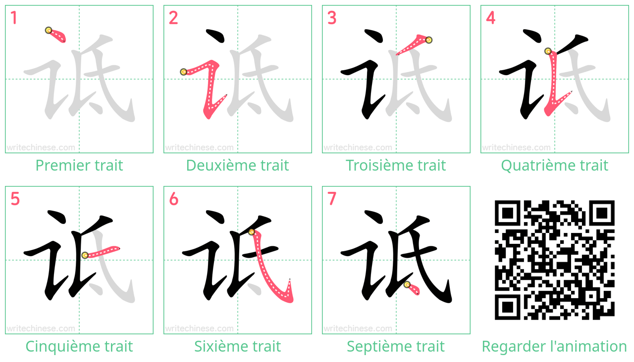 Diagrammes d'ordre des traits étape par étape pour le caractère 诋