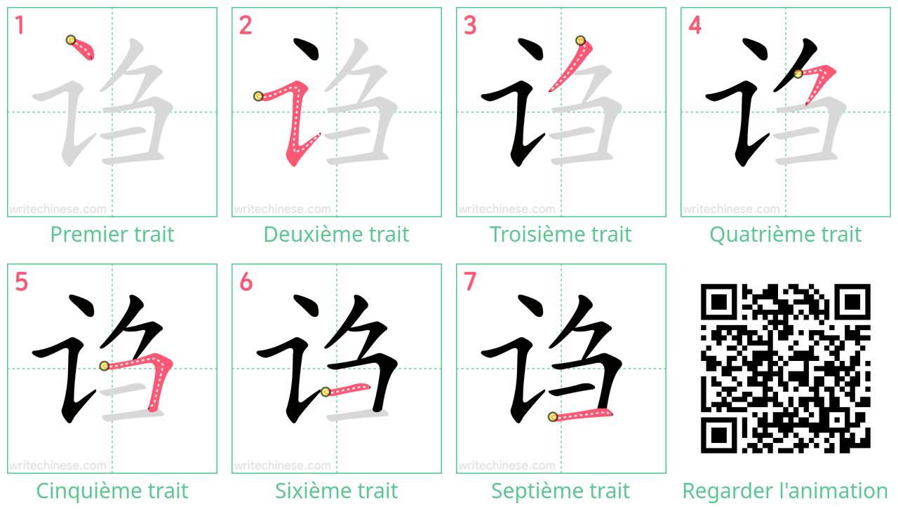 Diagrammes d'ordre des traits étape par étape pour le caractère 诌