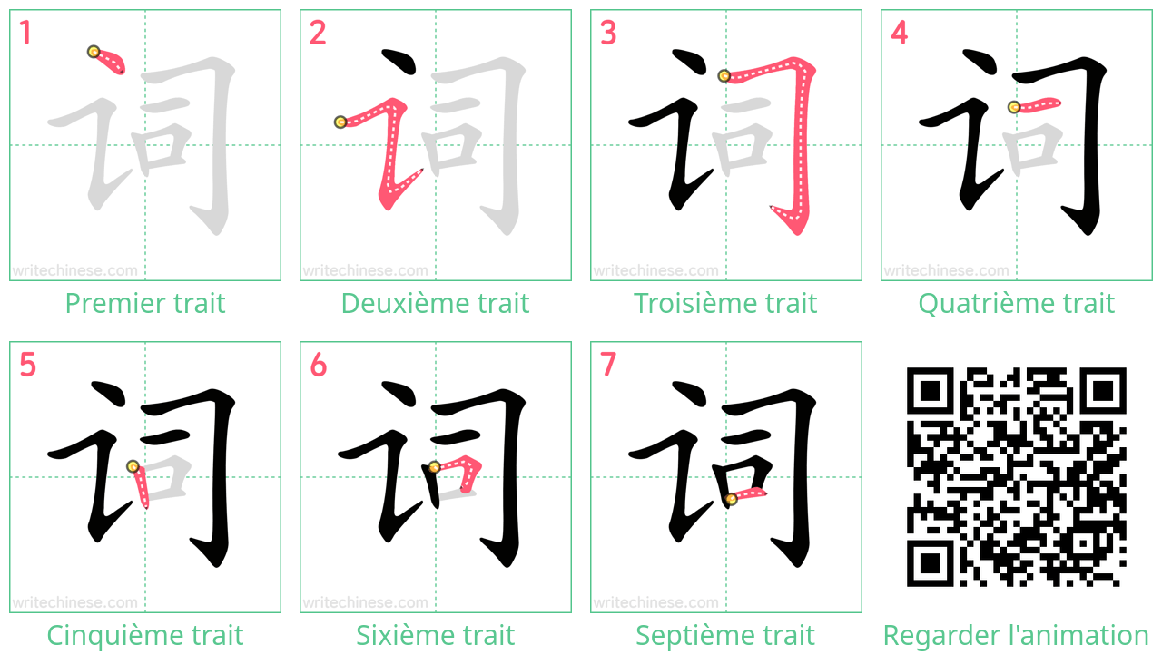 Diagrammes d'ordre des traits étape par étape pour le caractère 词