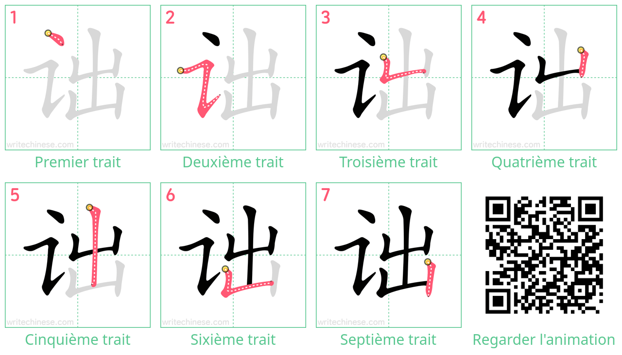 Diagrammes d'ordre des traits étape par étape pour le caractère 诎