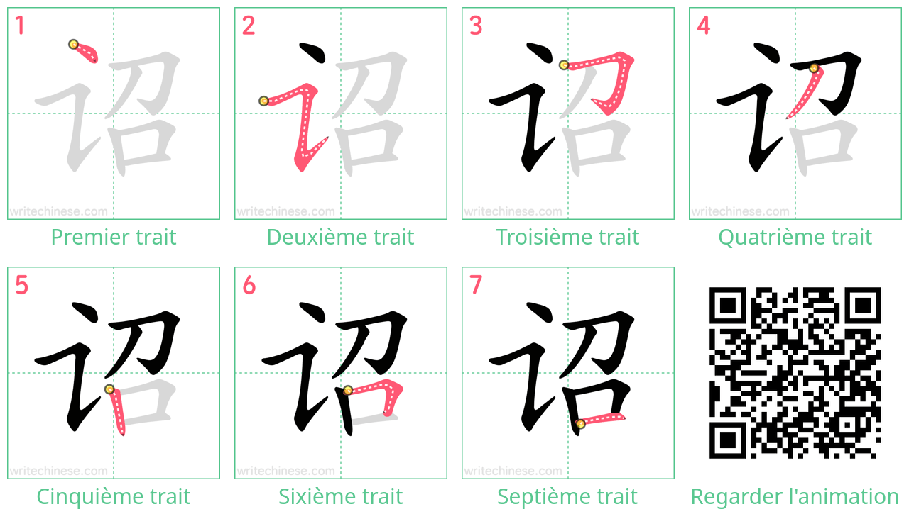 Diagrammes d'ordre des traits étape par étape pour le caractère 诏