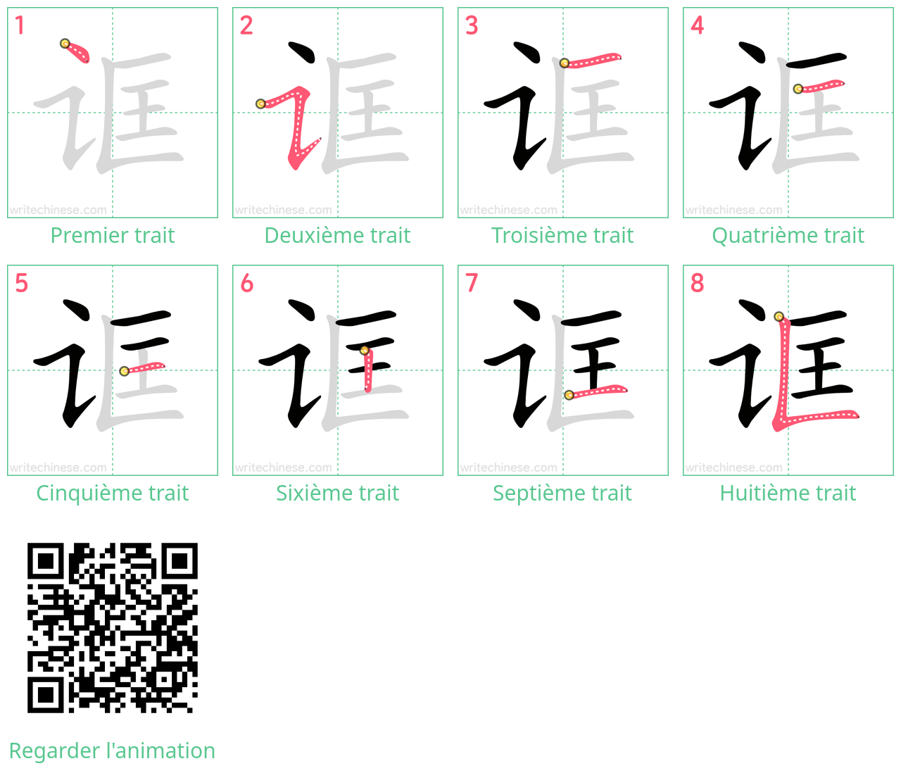 Diagrammes d'ordre des traits étape par étape pour le caractère 诓