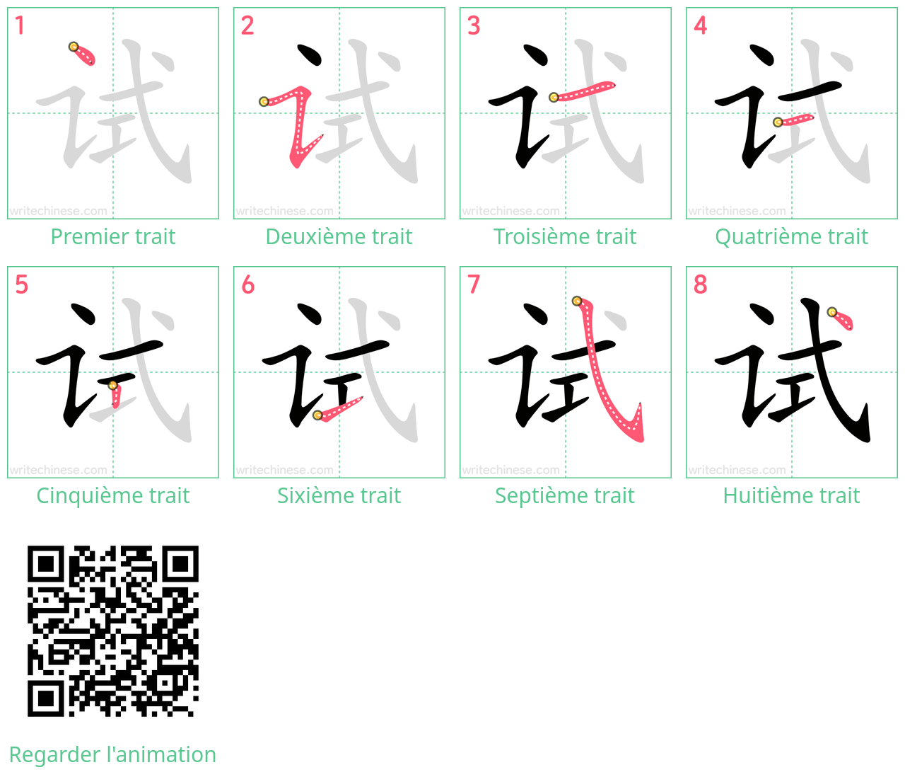 Diagrammes d'ordre des traits étape par étape pour le caractère 试