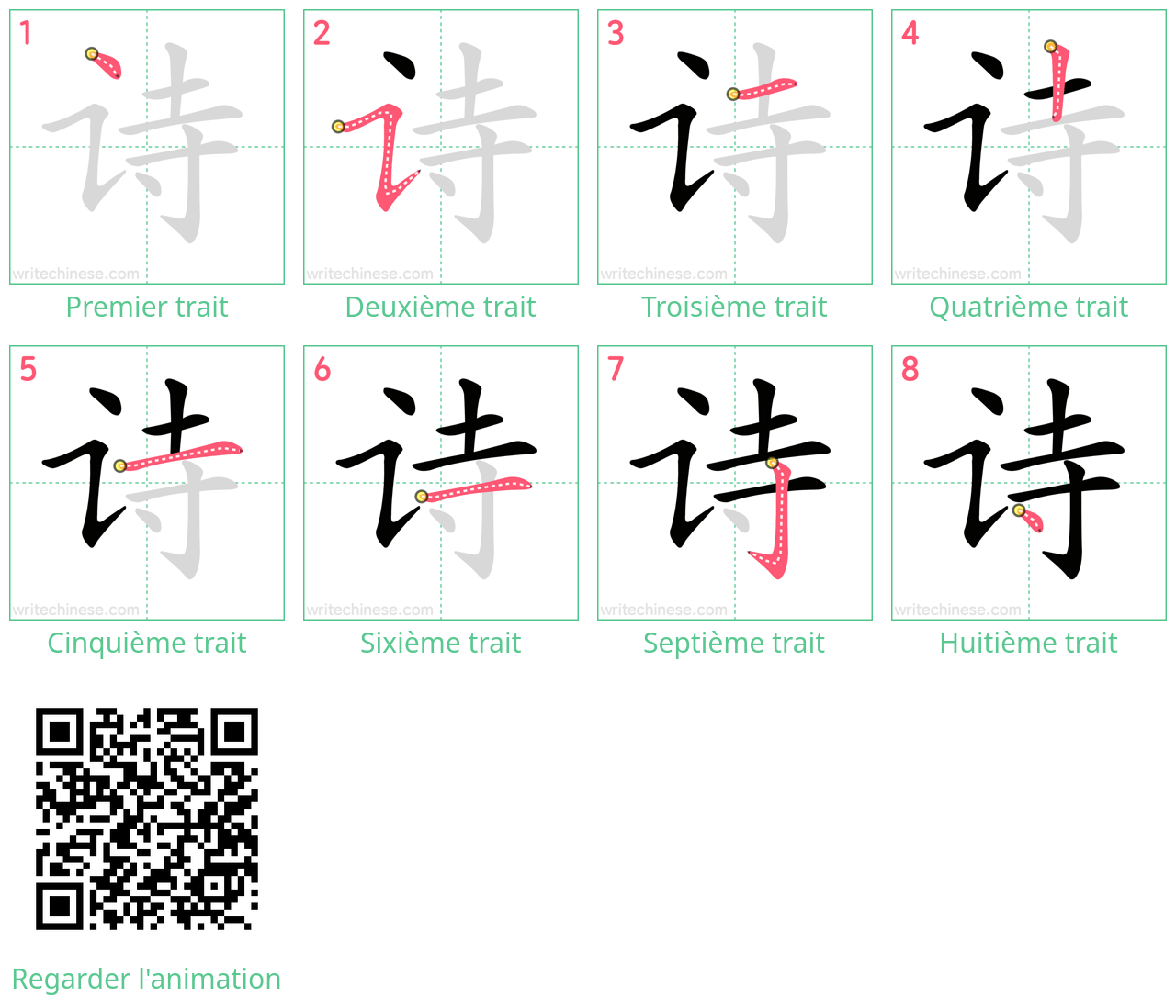 Diagrammes d'ordre des traits étape par étape pour le caractère 诗