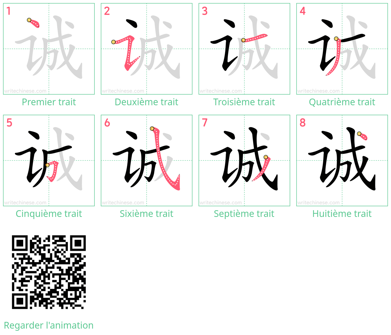 Diagrammes d'ordre des traits étape par étape pour le caractère 诚