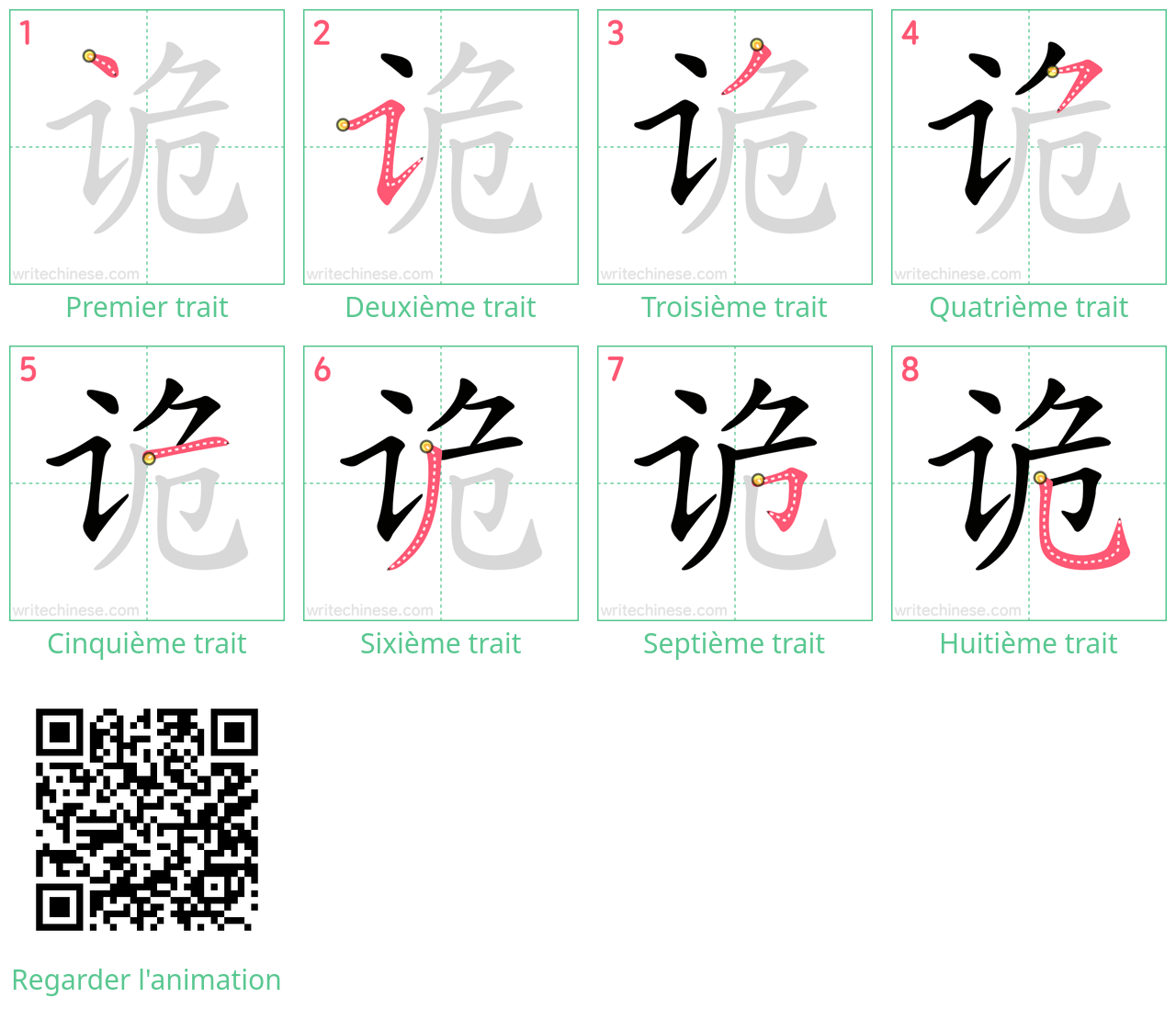 Diagrammes d'ordre des traits étape par étape pour le caractère 诡