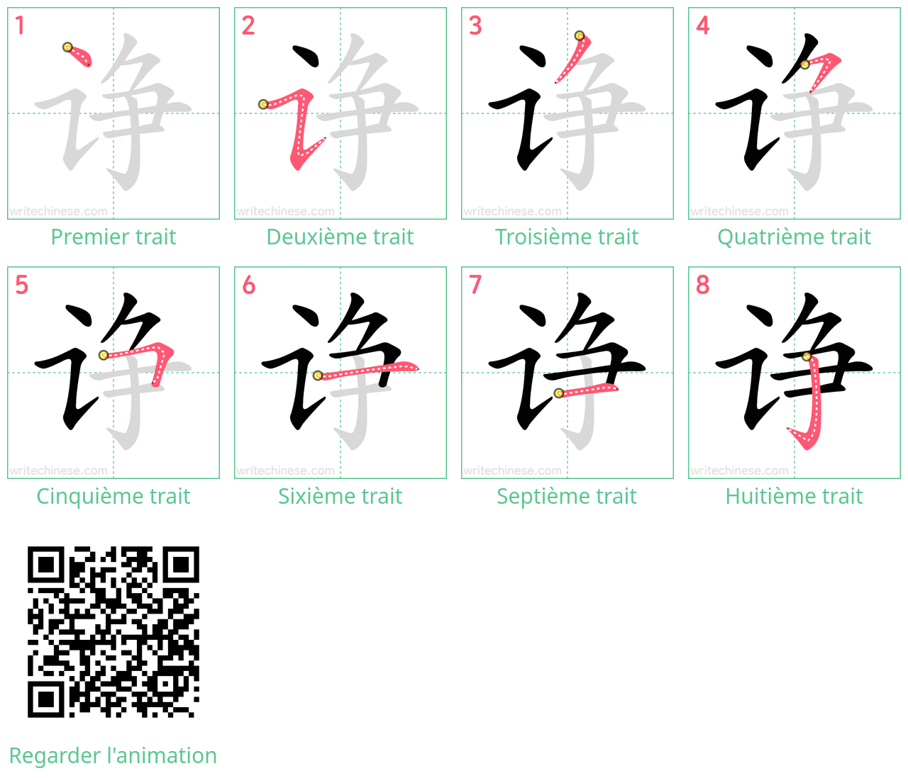 Diagrammes d'ordre des traits étape par étape pour le caractère 诤