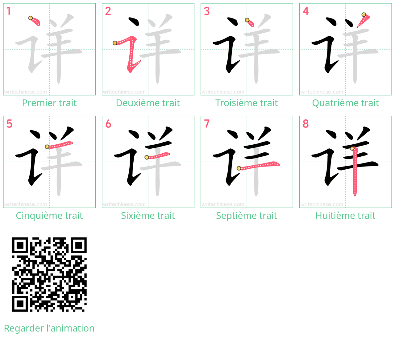 Diagrammes d'ordre des traits étape par étape pour le caractère 详