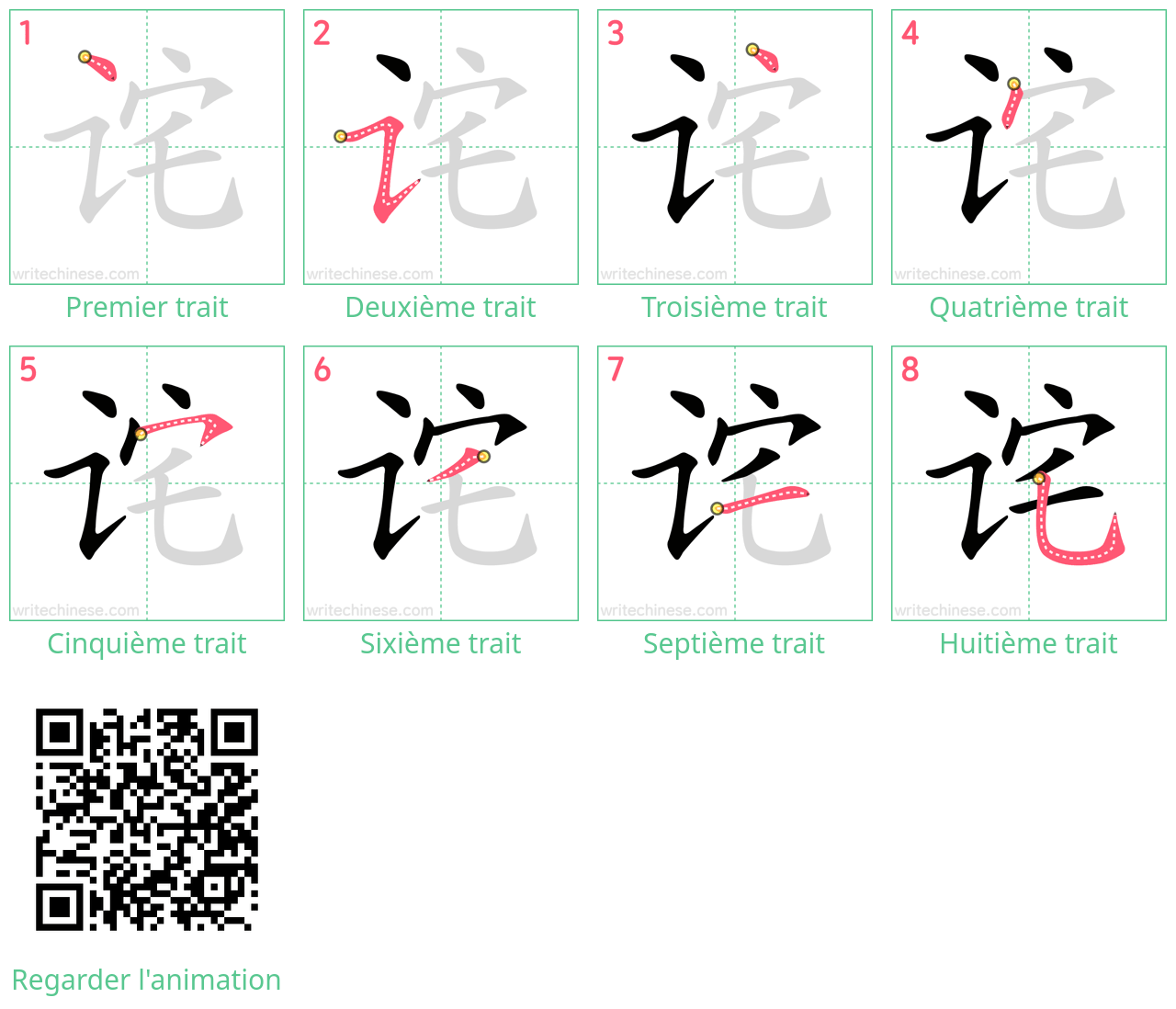 Diagrammes d'ordre des traits étape par étape pour le caractère 诧