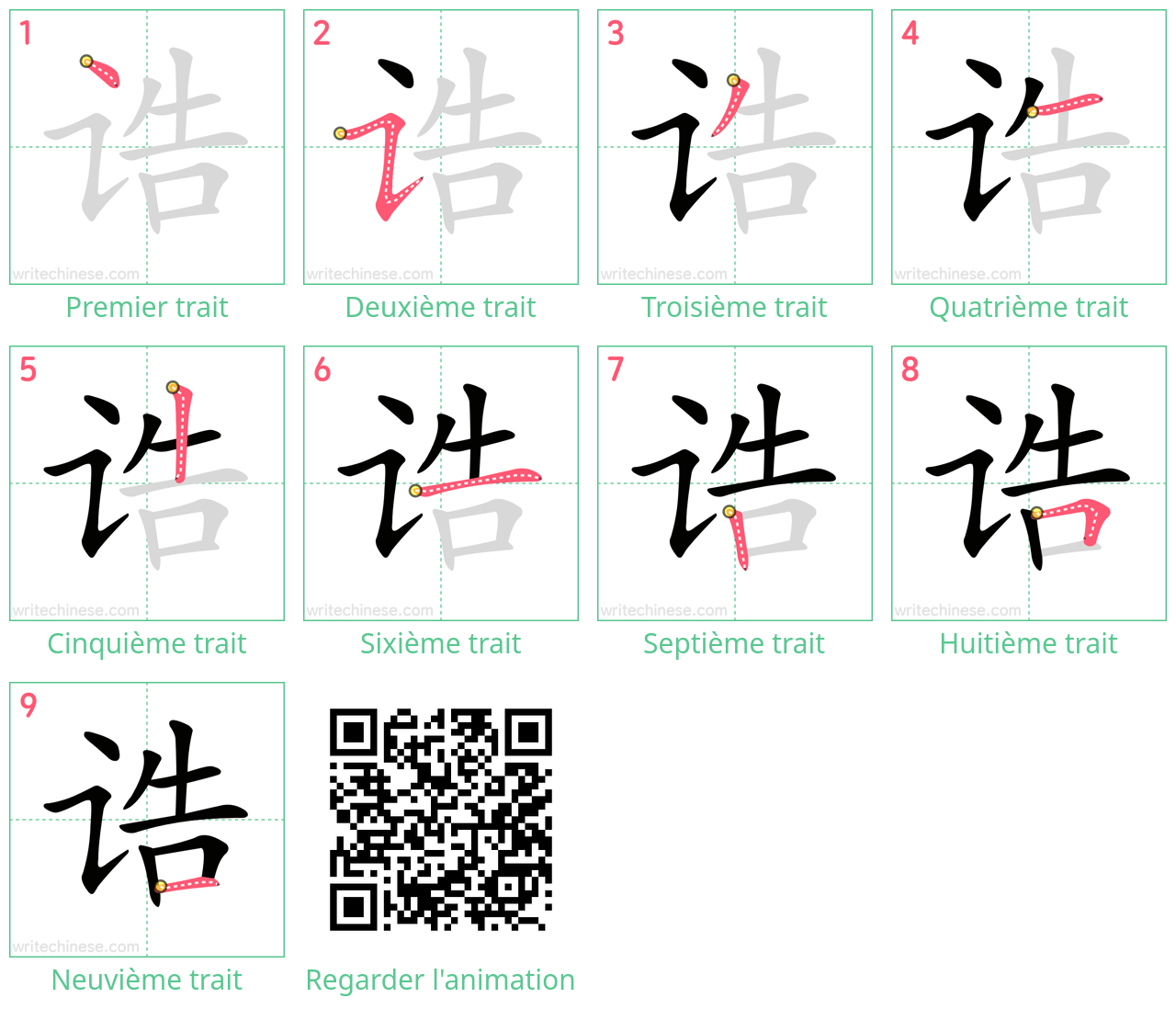 Diagrammes d'ordre des traits étape par étape pour le caractère 诰