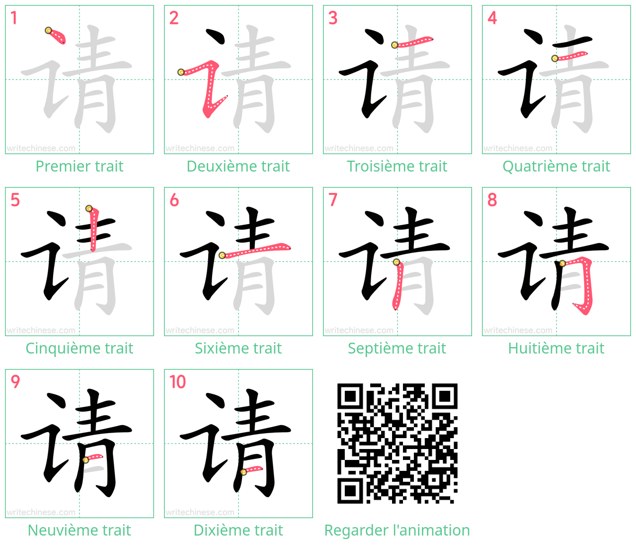 Diagrammes d'ordre des traits étape par étape pour le caractère 请