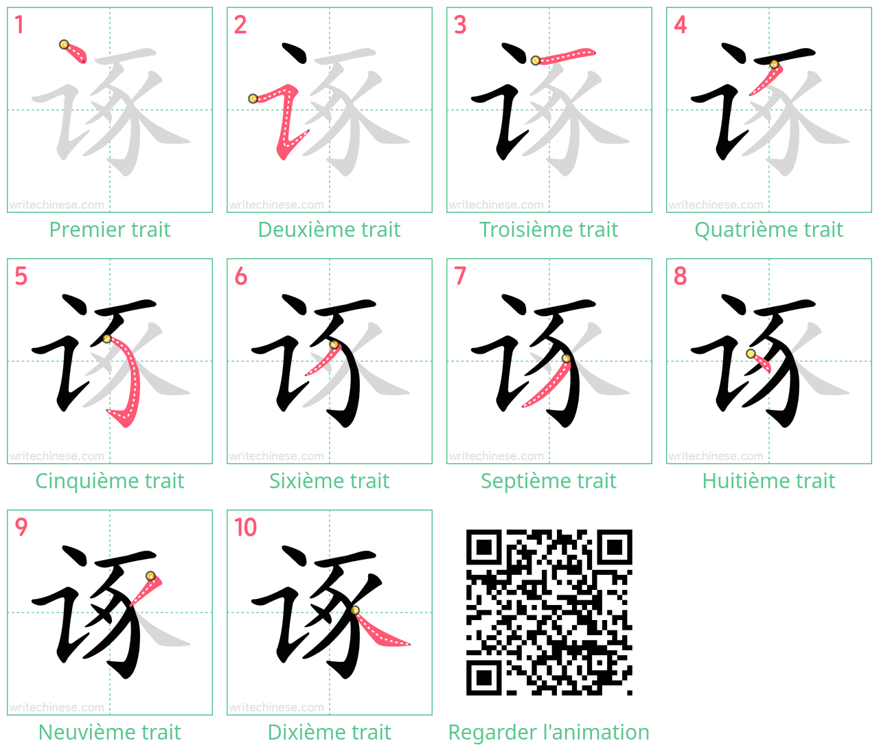 Diagrammes d'ordre des traits étape par étape pour le caractère 诼