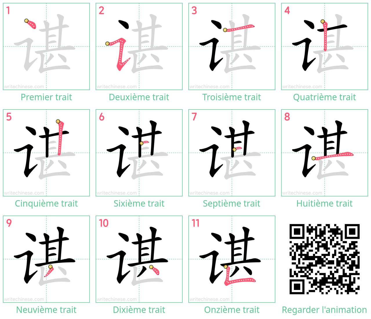 Diagrammes d'ordre des traits étape par étape pour le caractère 谌