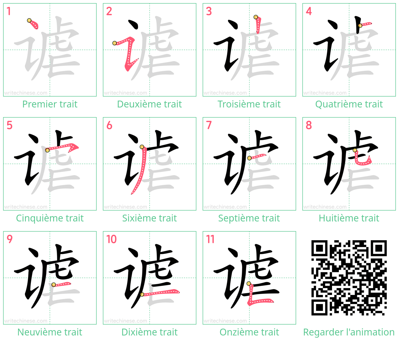 Diagrammes d'ordre des traits étape par étape pour le caractère 谑