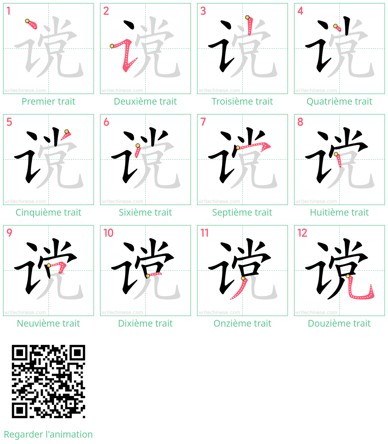 Diagrammes d'ordre des traits étape par étape pour le caractère 谠