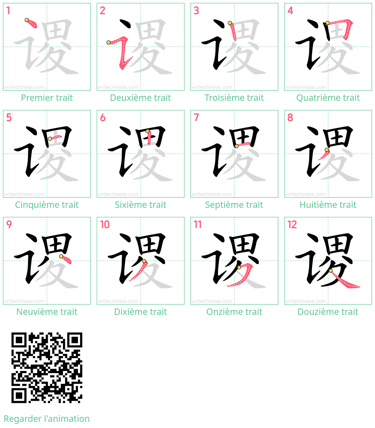 Diagrammes d'ordre des traits étape par étape pour le caractère 谡