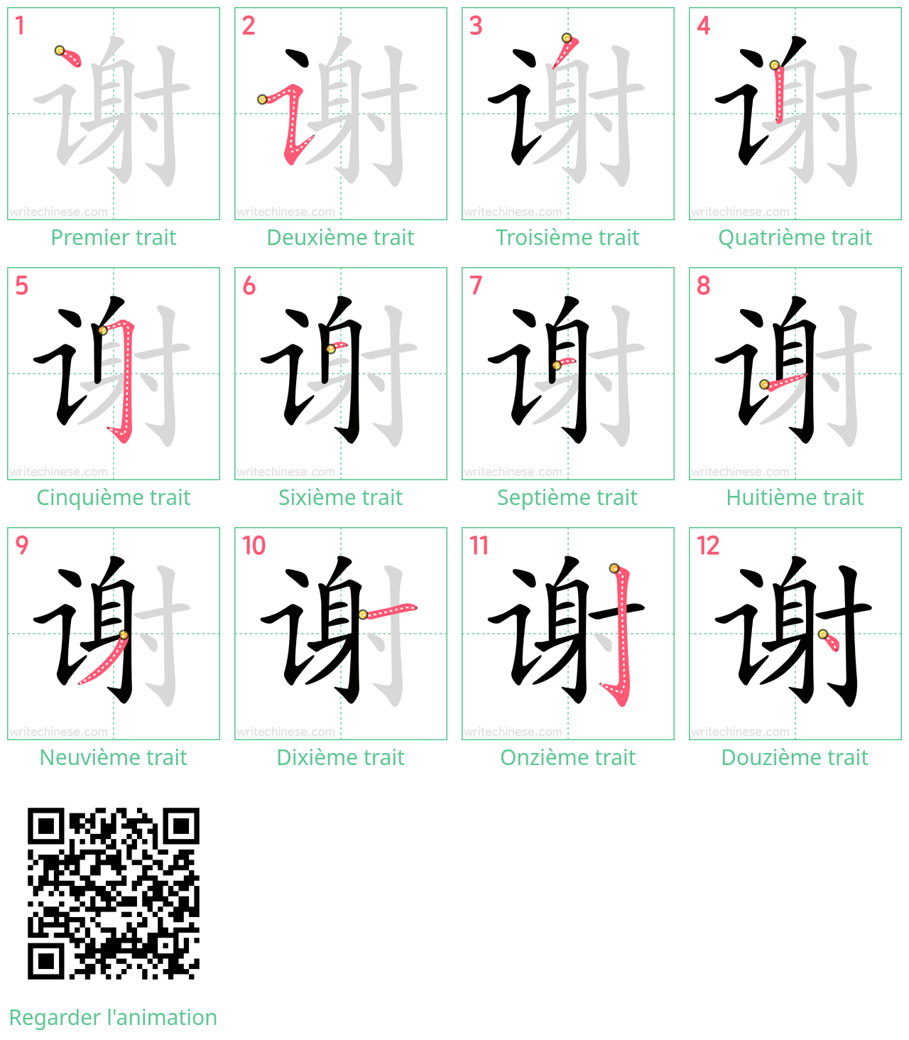 Diagrammes d'ordre des traits étape par étape pour le caractère 谢