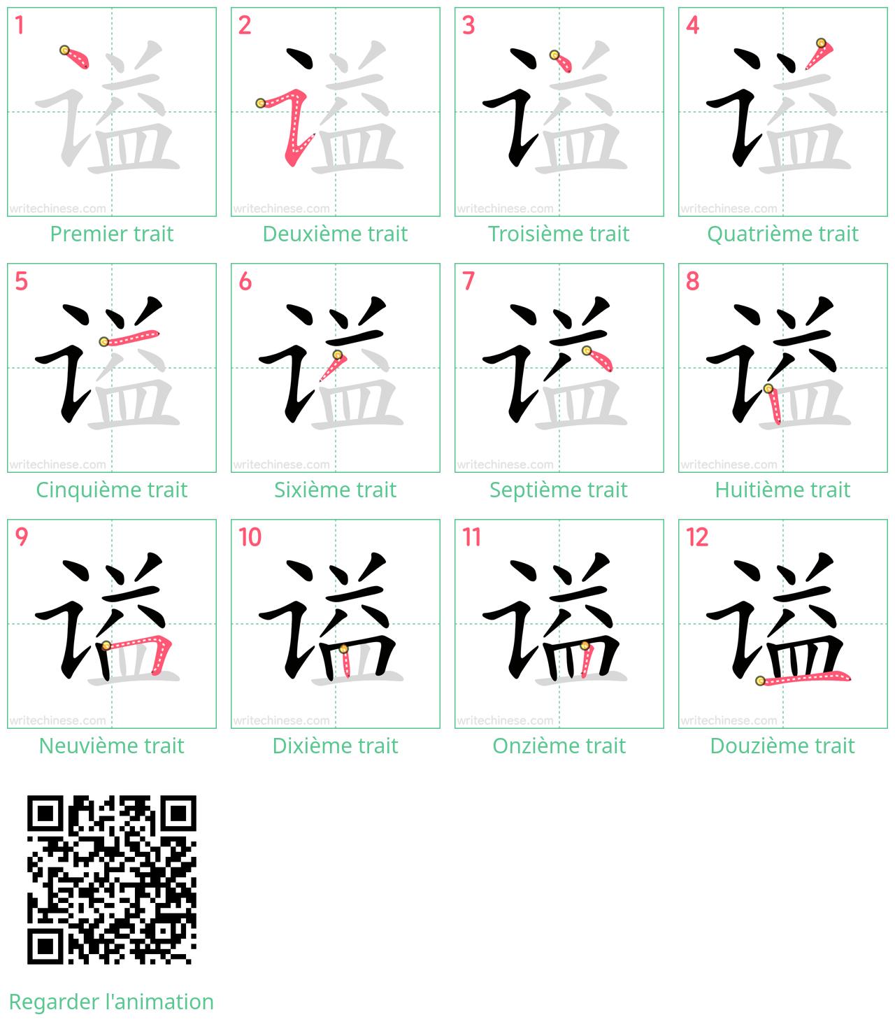 Diagrammes d'ordre des traits étape par étape pour le caractère 谥