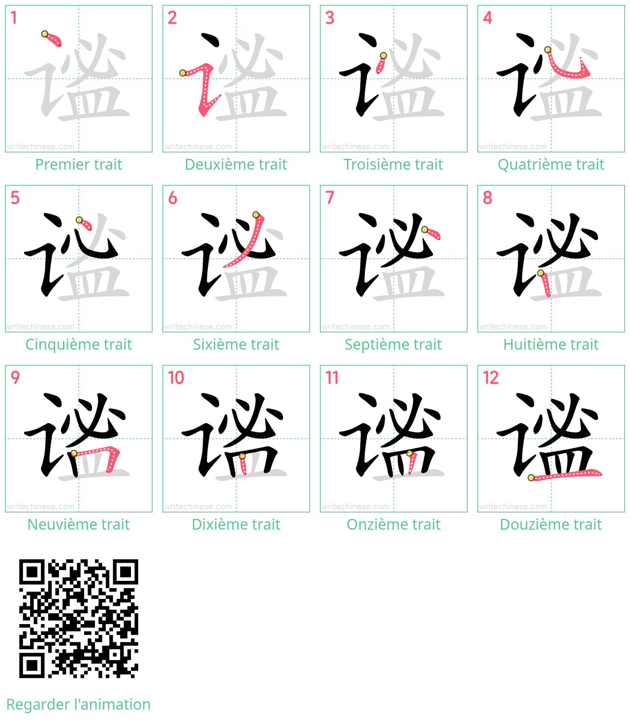 Diagrammes d'ordre des traits étape par étape pour le caractère 谧