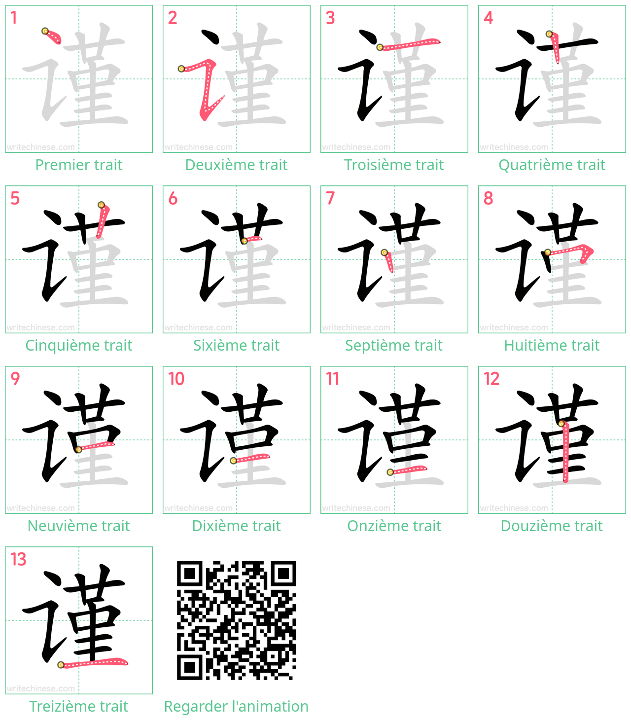 Diagrammes d'ordre des traits étape par étape pour le caractère 谨