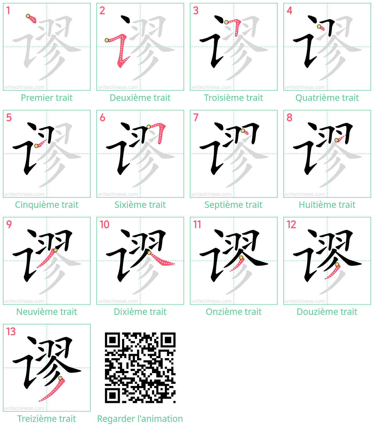 Diagrammes d'ordre des traits étape par étape pour le caractère 谬