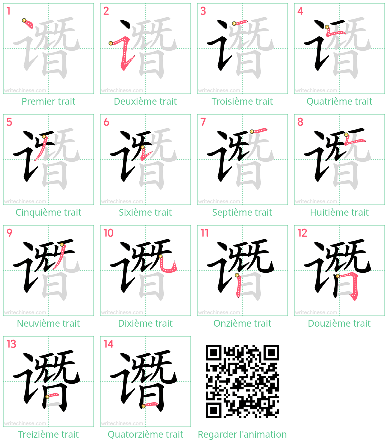 Diagrammes d'ordre des traits étape par étape pour le caractère 谮