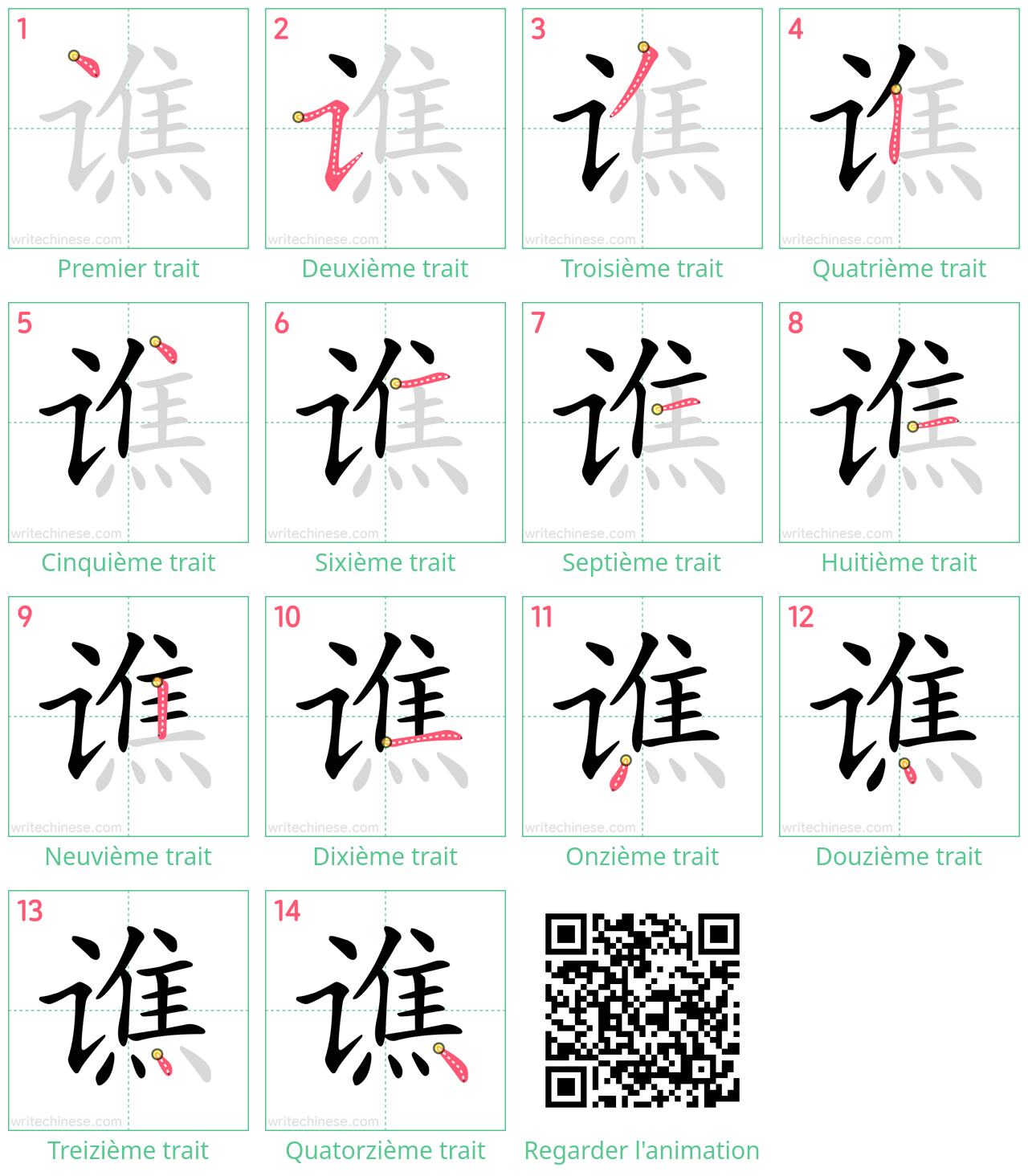 Diagrammes d'ordre des traits étape par étape pour le caractère 谯