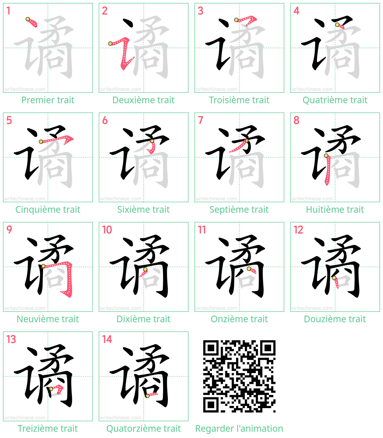 Diagrammes d'ordre des traits étape par étape pour le caractère 谲