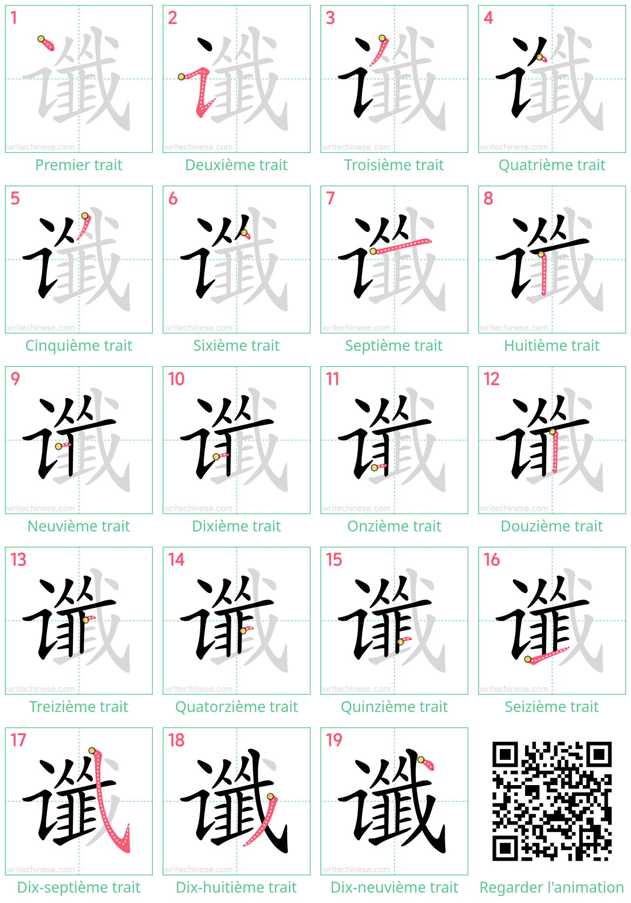 Diagrammes d'ordre des traits étape par étape pour le caractère 谶