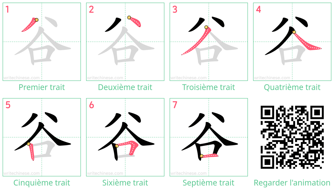 Diagrammes d'ordre des traits étape par étape pour le caractère 谷
