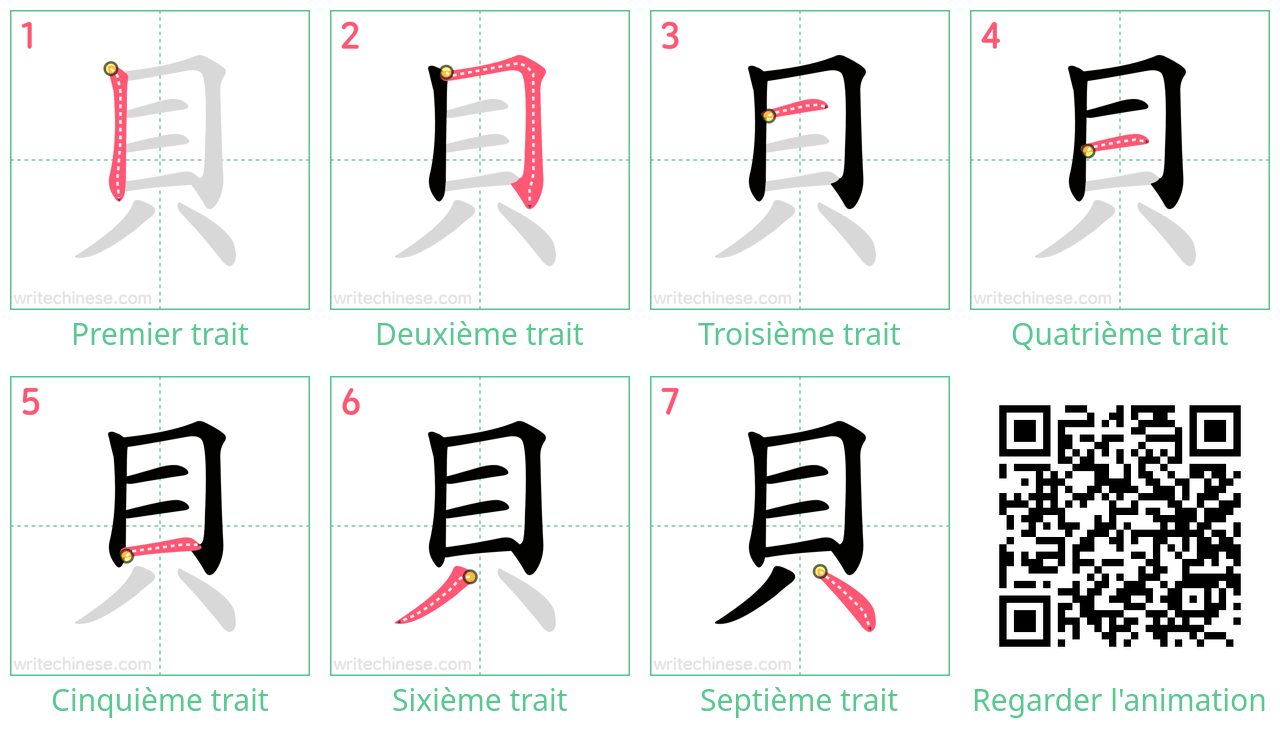 Diagrammes d'ordre des traits étape par étape pour le caractère 貝