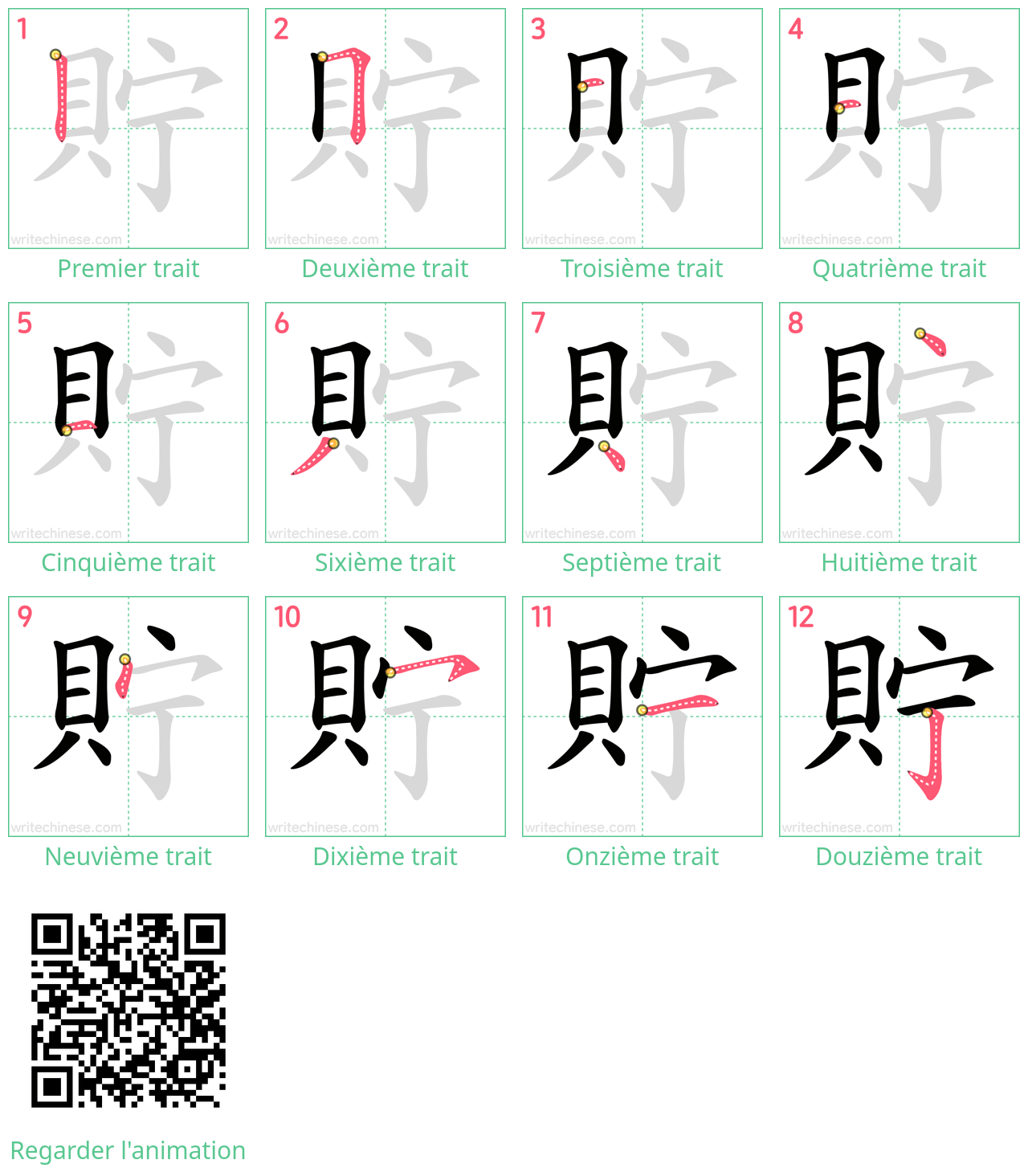 Diagrammes d'ordre des traits étape par étape pour le caractère 貯