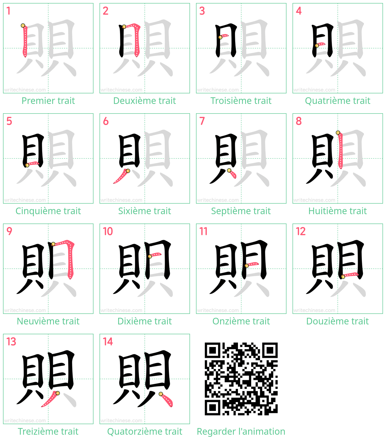 Diagrammes d'ordre des traits étape par étape pour le caractère 賏