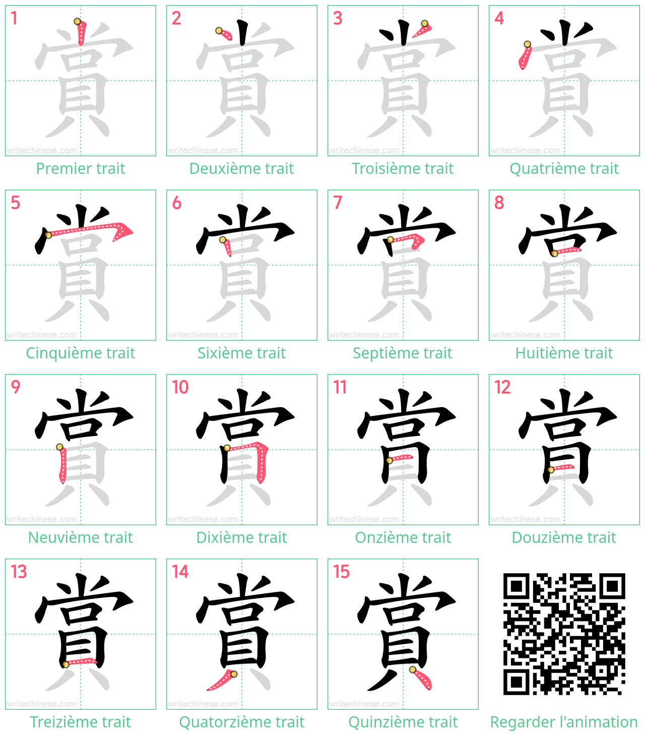 Diagrammes d'ordre des traits étape par étape pour le caractère 賞