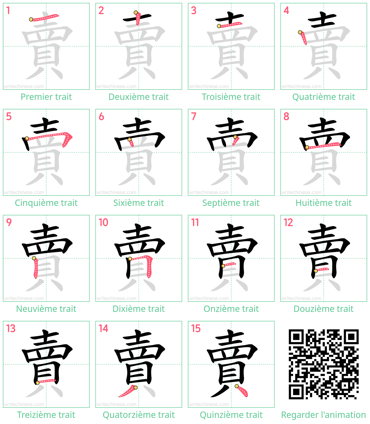 Diagrammes d'ordre des traits étape par étape pour le caractère 賣