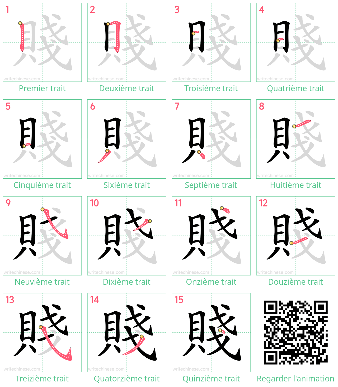 Diagrammes d'ordre des traits étape par étape pour le caractère 賤