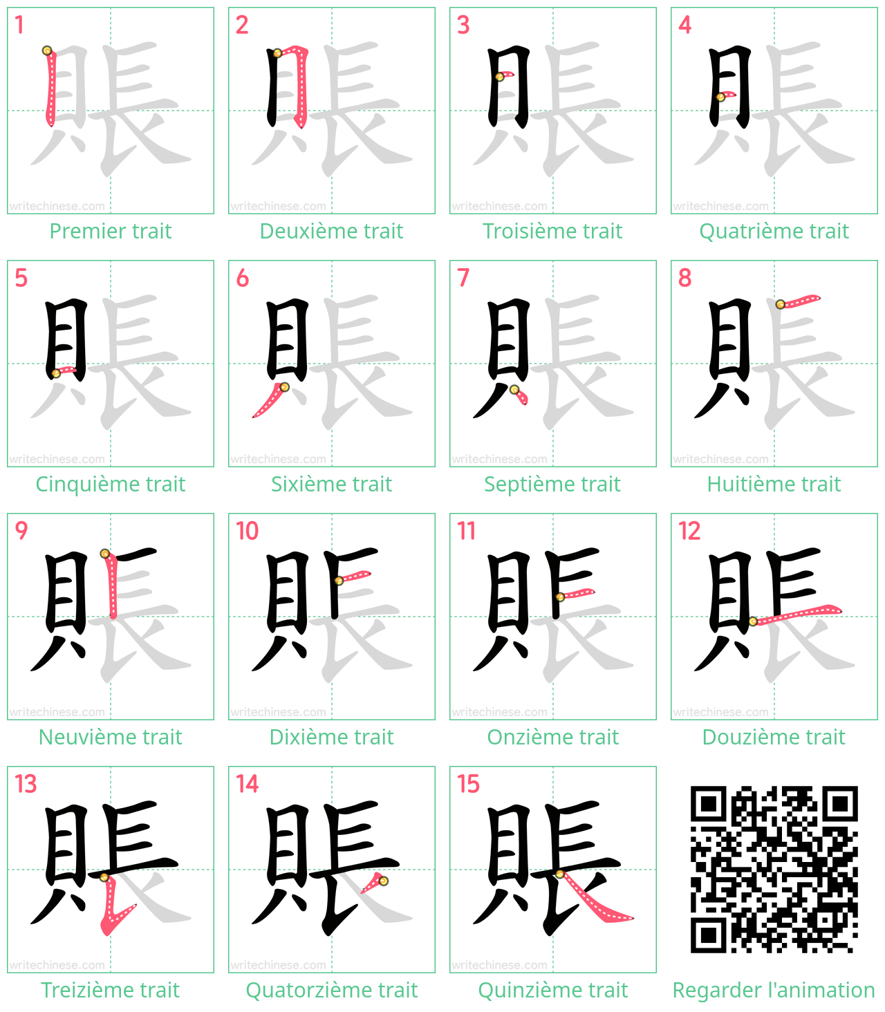 Diagrammes d'ordre des traits étape par étape pour le caractère 賬