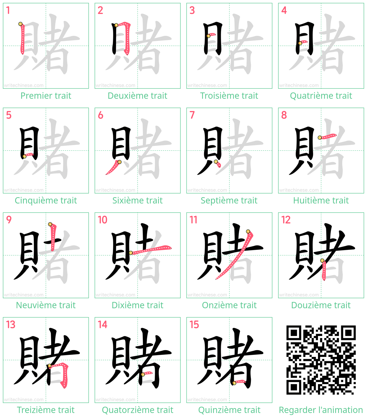 Diagrammes d'ordre des traits étape par étape pour le caractère 賭