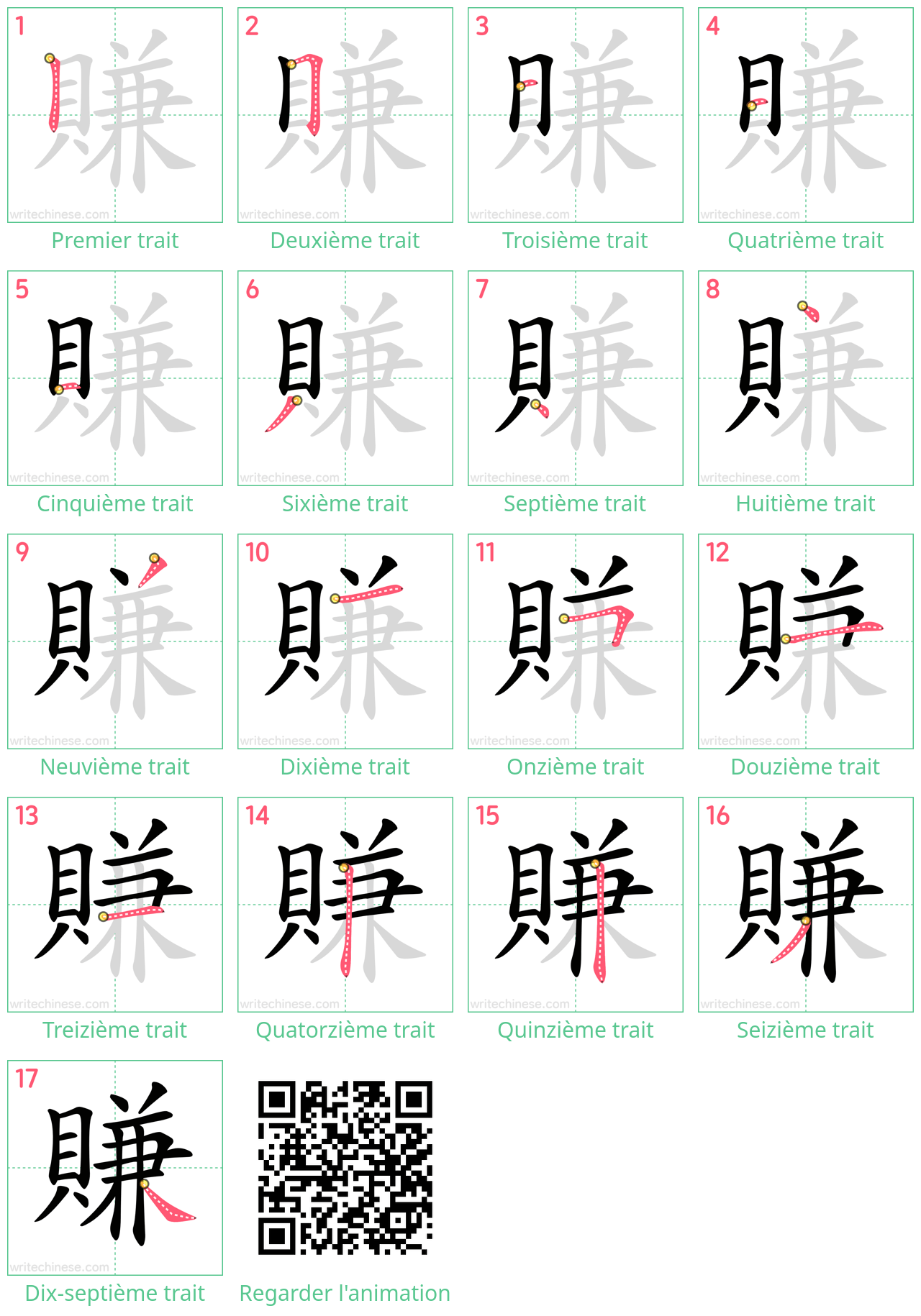 Diagrammes d'ordre des traits étape par étape pour le caractère 賺